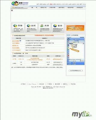 QQ網(wǎng)絡(luò)硬盤共享