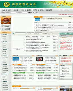 上海消費者協會