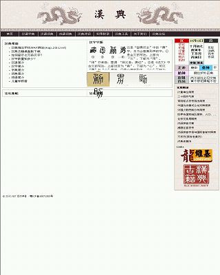 漢語字典詞典